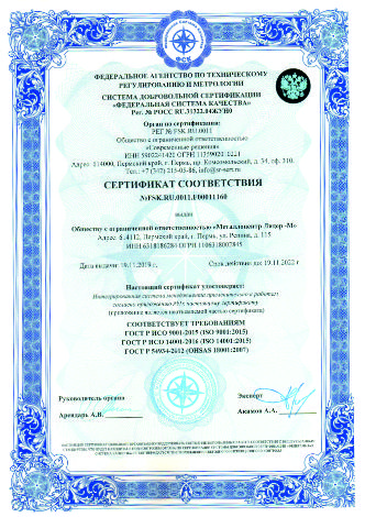 Сертификат ИСО 9001, 14001